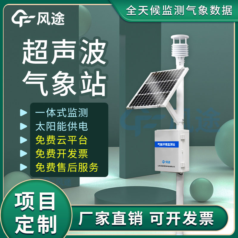 超聲波氣象站準確率怎么樣？