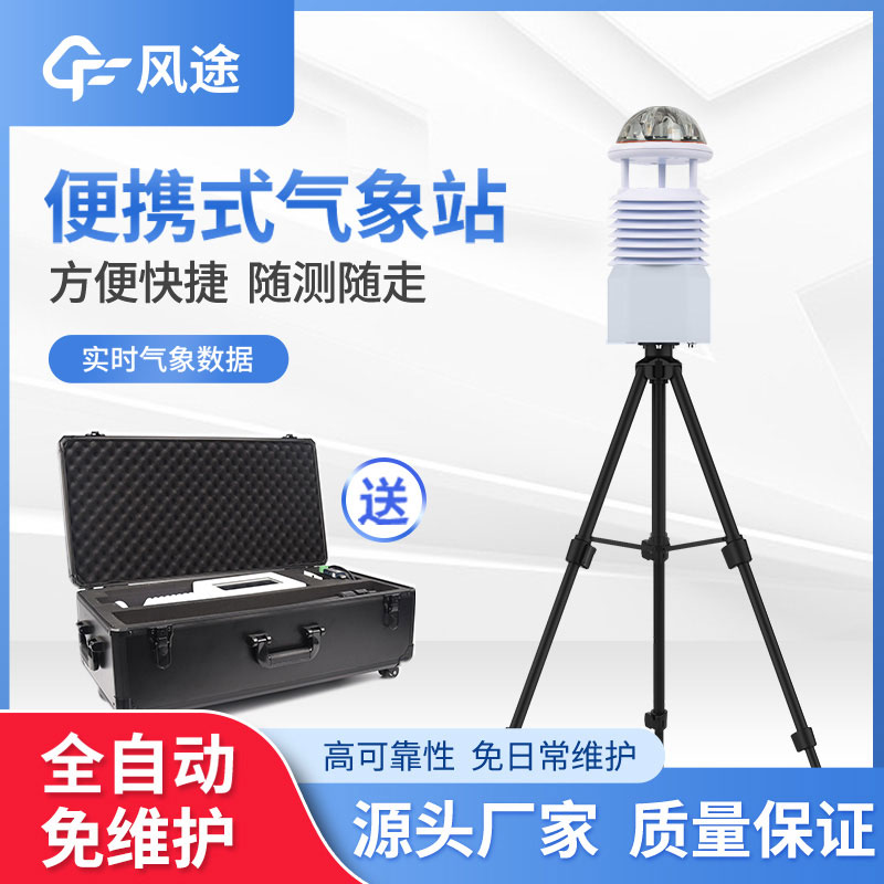 車(chē)載氣象采集儀推薦