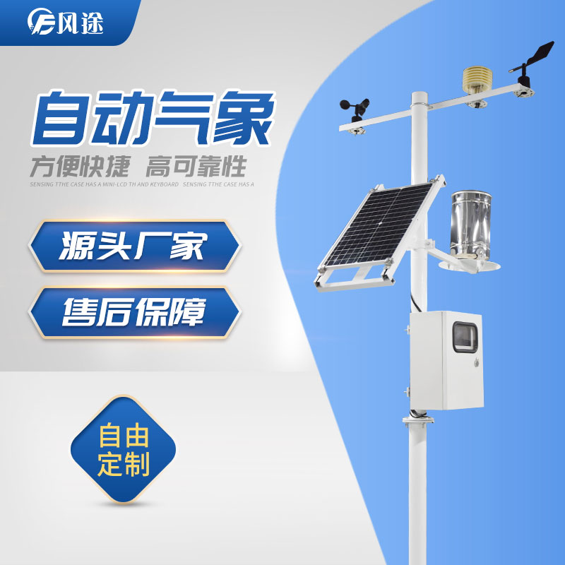 影響自動(dòng)氣象站監(jiān)測(cè)質(zhì)量的因素