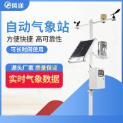 自動(dòng)氣象站，專業(yè)的！