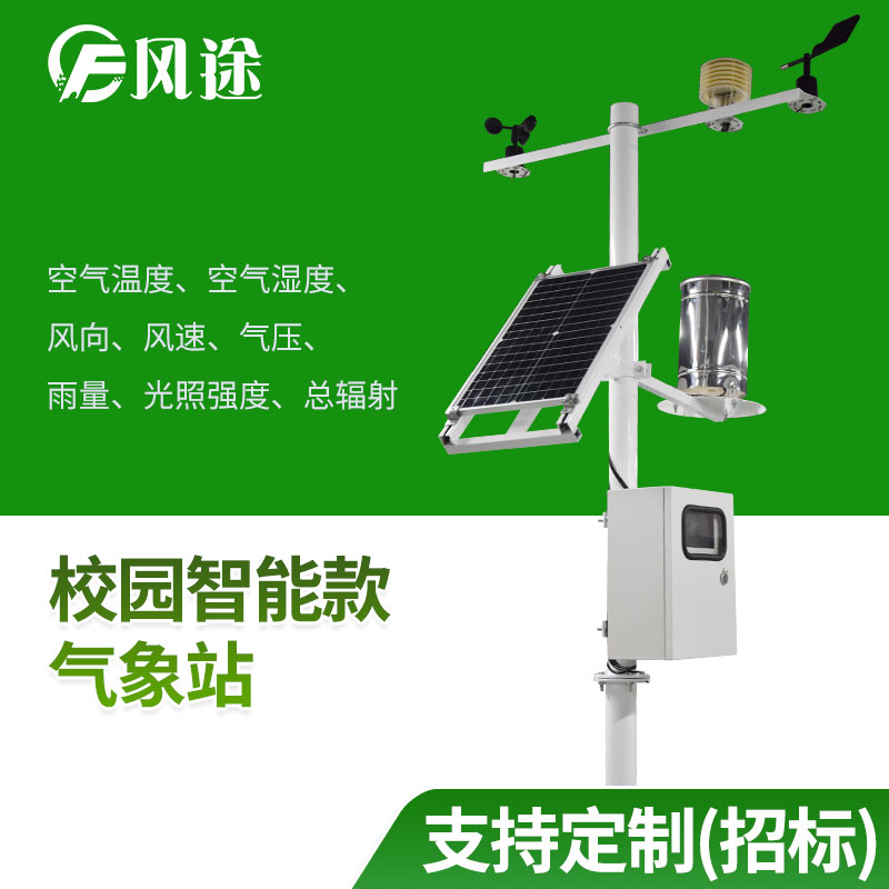 校園氣象站的意義什么？讓氣象監測走進學校大有意義