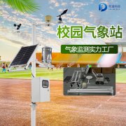 校園氣象站能干什么呢？
